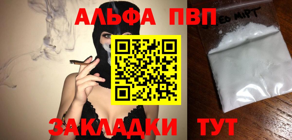 Alpha PVP  A-PVP кристаллы  Кумертау  А ПВП Соль  Вход с VPN  А ПВП VHQ 