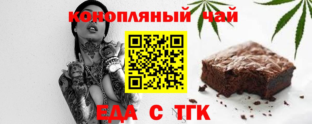Еда ТГК марихуана Кумертау