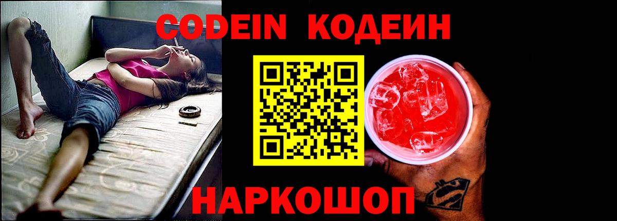 Кодеиновый сироп Lean Purple Drank Кумертау