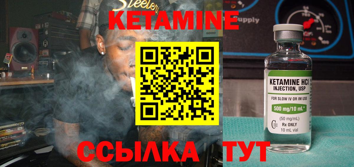 КЕТАМИН VHQ Кумертау