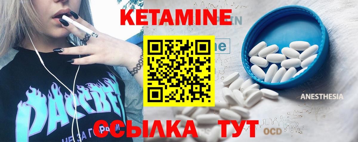 Кетамин ketamine  Вход с VPN  Кумертау 