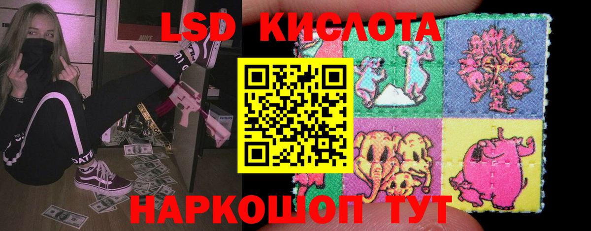 Лсд 25 экстази кислота Кумертау