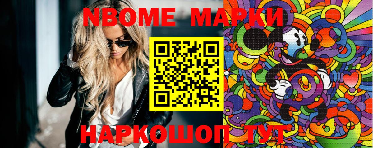 Наркотические марки  наркотики  Марки NBOMe 1500мкг  Вход с VPN  Кумертау  Марки NBOMe 1500мкг 