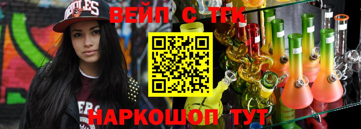 Кумертау  ТГК вейп с тгк  Вход с VPN 